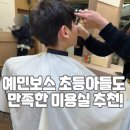 펌이 이렇게 잘 나올줄이야? 트리니티헤어 방문 후기