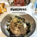 인제떡방앗간 | 강원도 인제 맛집 내돈내산 먹은 옛날원대막국수
