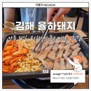 CU김해테라스파크점 | 김해 율하 삼겹살맛집 &#39;율하돼지&#39; _ 야외 테라스가 있는 이색 고깃집 [솔직후기]