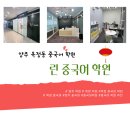 린중국어학원