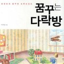 꿈꾸는다락방 - 서초구 청두곶길 12 | 꿈꾸는다락방