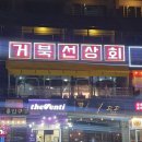 깡깡상회