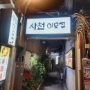 사천이모집