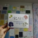 D00159 | [창원캘리그라피] 창원공방 :: 이브 캘리그라피에서 압화 캘리 원데이 클래스 다녀온 후기!