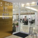 헤어닥터주