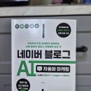 마케팅자동화 | 네이버 블로그 AI 자동화 마케팅 책 후기, 직접 써보니 생각보다 달랐다