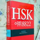 HSK 초중급, 고급, 다빈치코드, 천사와악마, 악마는 프라다를 입니다 등등 소설책 이미지