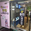 샵코인노래연습장 이미지