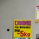 다온점핑다이어트 이미지