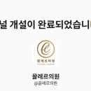 끌레르의원 이미지