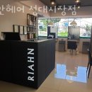 동작 상도동 미용실 리안헤어 성대시장점 버스정류장 리뷰 정보