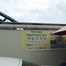 외옹치항(여자 전용) | 속초 이영자 추천 맛집 별주부네물곰탕