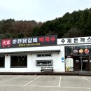 정성춘천닭갈비 이미지