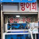 대박이회