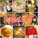 오륜포차 | 오마카세 독특한 감성과 찐한 정성의 맛집 여의도 술집 추천 여의도포차 여포카세 후기