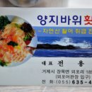 양지바위횟집
