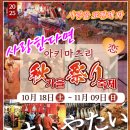 (자녀와 함께)알록달록 디저트 만들기 | [서울근교] 니지모리스튜디오 아키마츠리 가을축제 시작! 아이와 가볼만한 곳