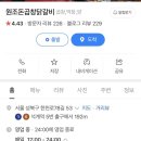 원조돈곱창닭갈비