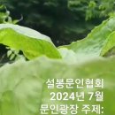 설봉문학 / 설봉문인협회 2024년 7월 문인광장 주제: '해바라기' 이미지