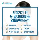 [안산예치과] 안산치과 임플란트 잇몸뼈가 중요한 이유 이미지