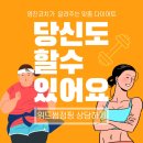 위드점핑다이어트 - 광산구 | 위드점핑다이어트