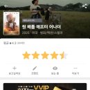 배트맨PC | &lt;원 배틀 애프터 어나더&gt; 아이맥스 후기