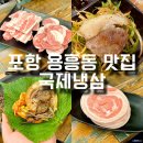 국제냉삼 이미지
