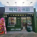 백억커피 네이버블로그