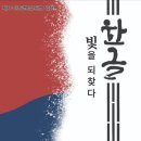 한글 ㅡ 빛을 되찾다 이미지