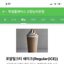 투썸플레이스신정뉴타운점 이미지