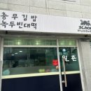 일촌충무김밥 이미지