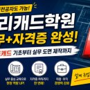 구리캐드학원 추천 이유｜설계 취업 준비하며 직접 배운 솔직 후기