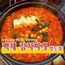 백채김치찌개 영도점 이미지