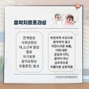 다온음악심리발달센터