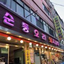순둥유황오리 이미지