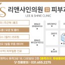 리앤샤인의원 이미지
