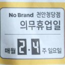 노브랜드청당점 이미지