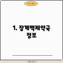 장계백제약국 이미지