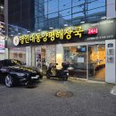 양평해장국수송현대점 | 장한평 맛집, 명인대동양평해장국 모태범선수 가게 후기