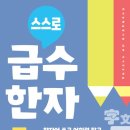 도전 한자급수 이미지