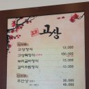 고상한정식 이미지