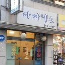 아따맵소 이미지