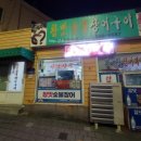 부산 연산동 연산역 맛집 참맛숯불장어구이