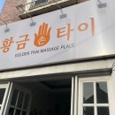 황금손타이 이미지
