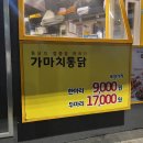 가마치통닭 문화촌점 이미지