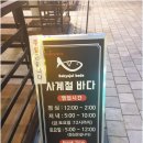 사계절 바다맛집 이미지