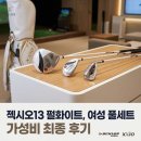던롭코리아 젝시오13 펄 화이트 여성 풀세트 솔직 가성비 후기