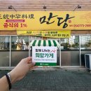 중화요리만당 이미지