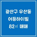 어등하이빌 이미지