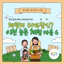 서경들 마을 | 체험비 반값! 이천 농촌마을에서 혜택받고 놀자!
